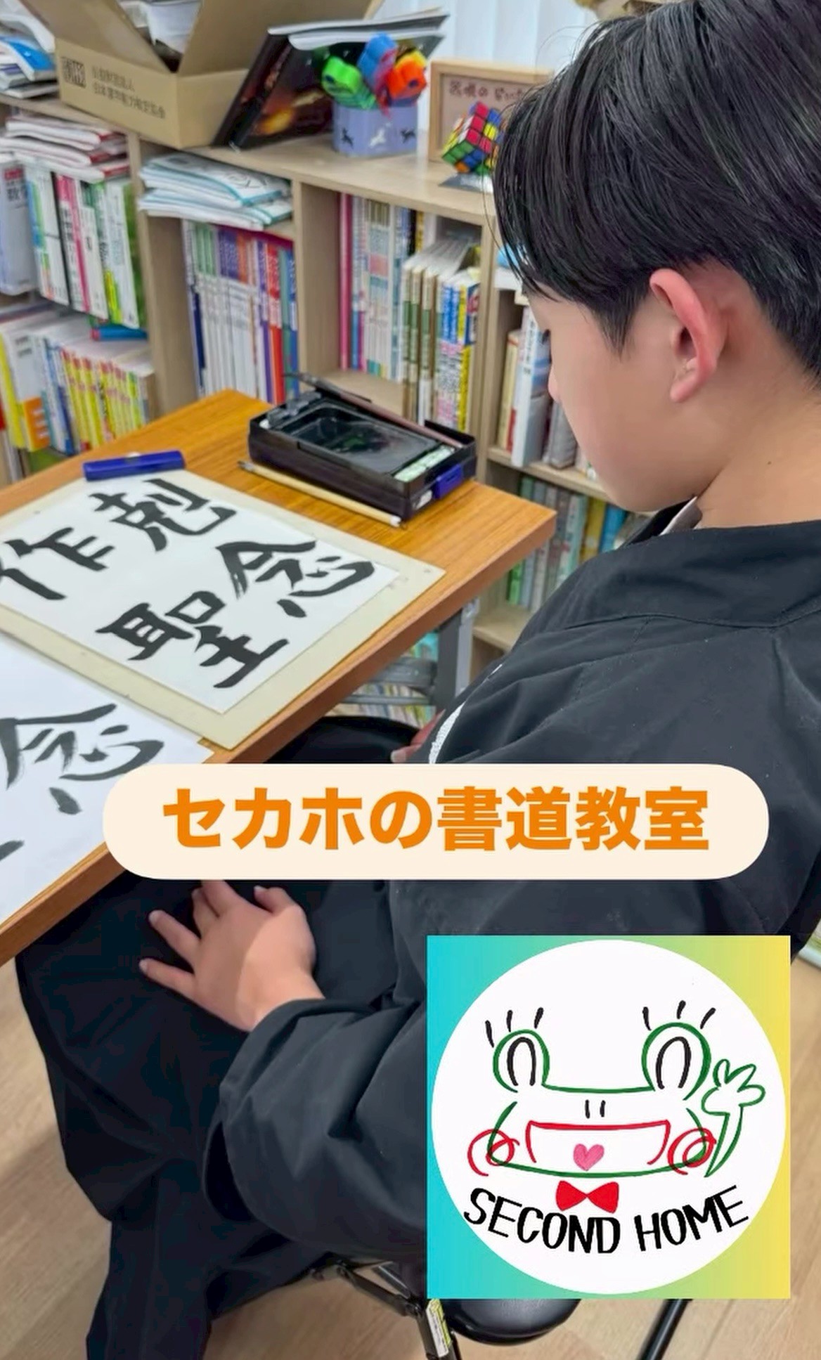 書写じゃなくて書道