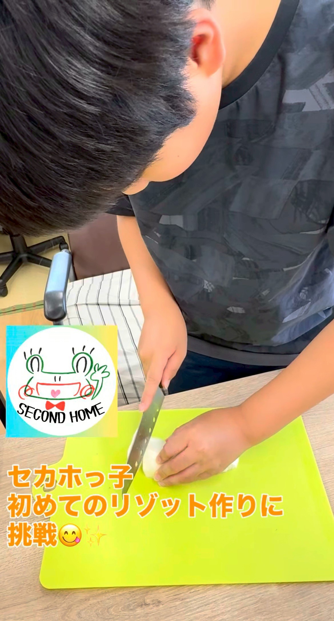 お料理で学びの姿勢を育む