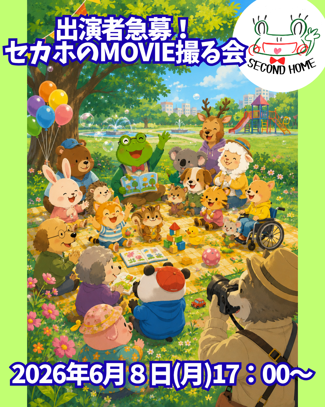 プレゼン動画をみんなで作りたい！～大切なみなさまへお願い～