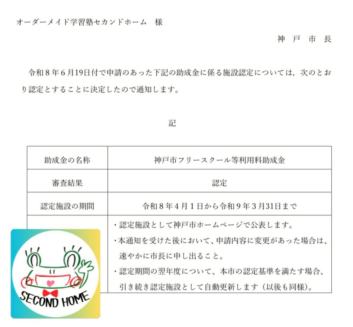 助成金ご利用頂けます
