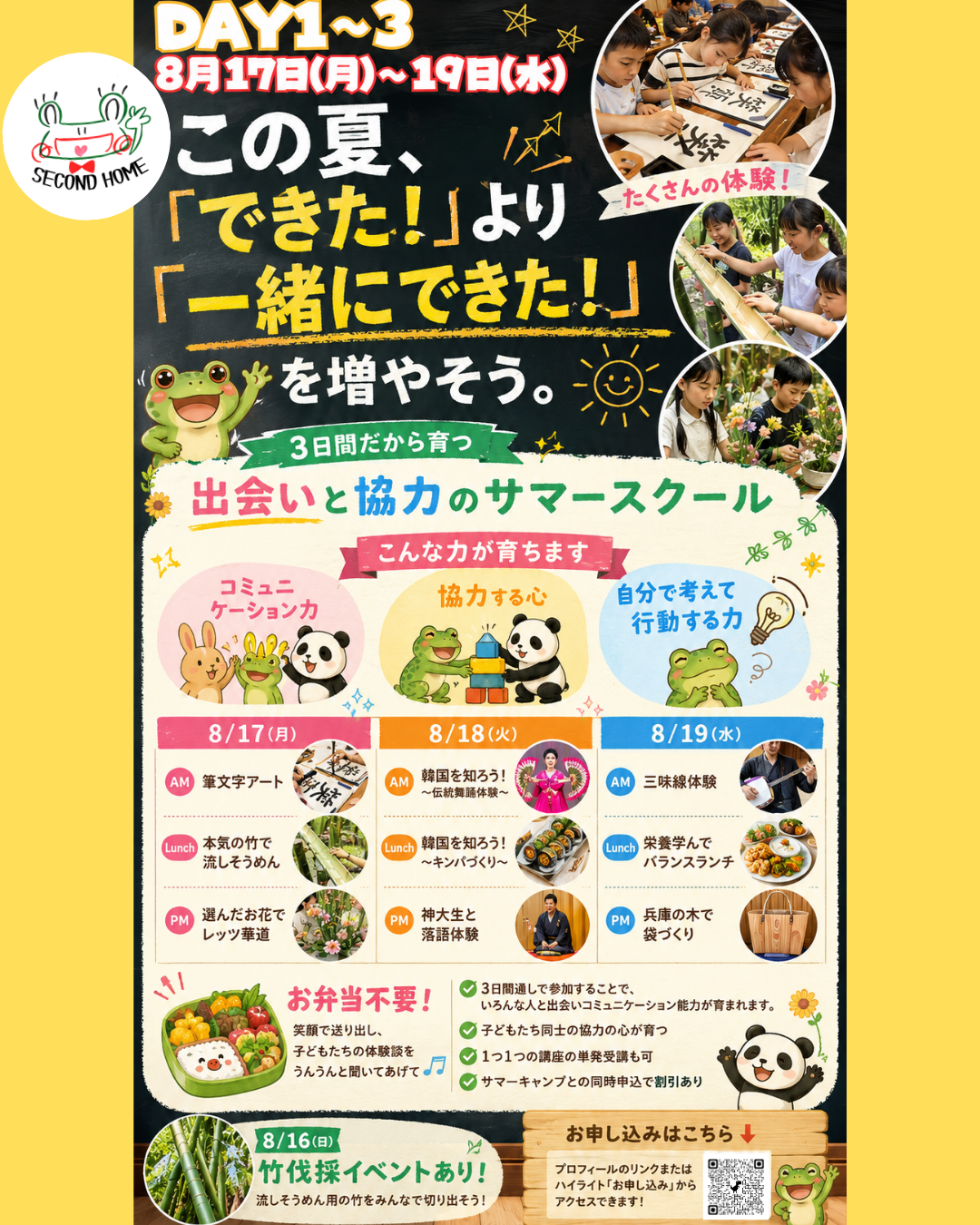 サマースクールでめざすもの