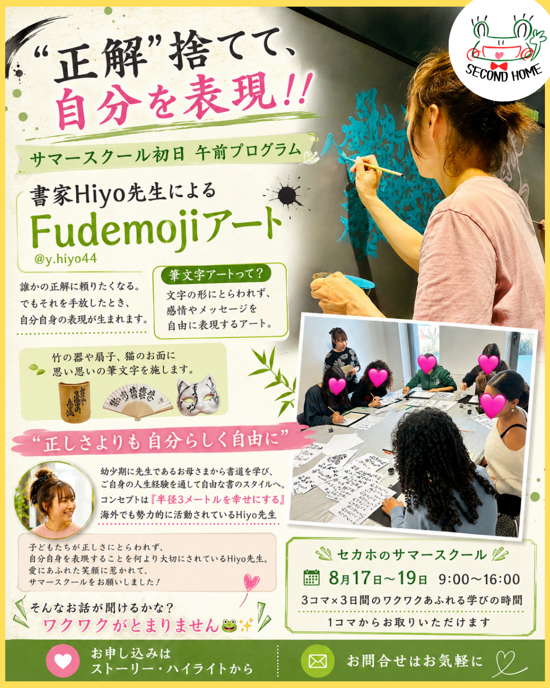 ”正解”捨てて、自分を表現！！