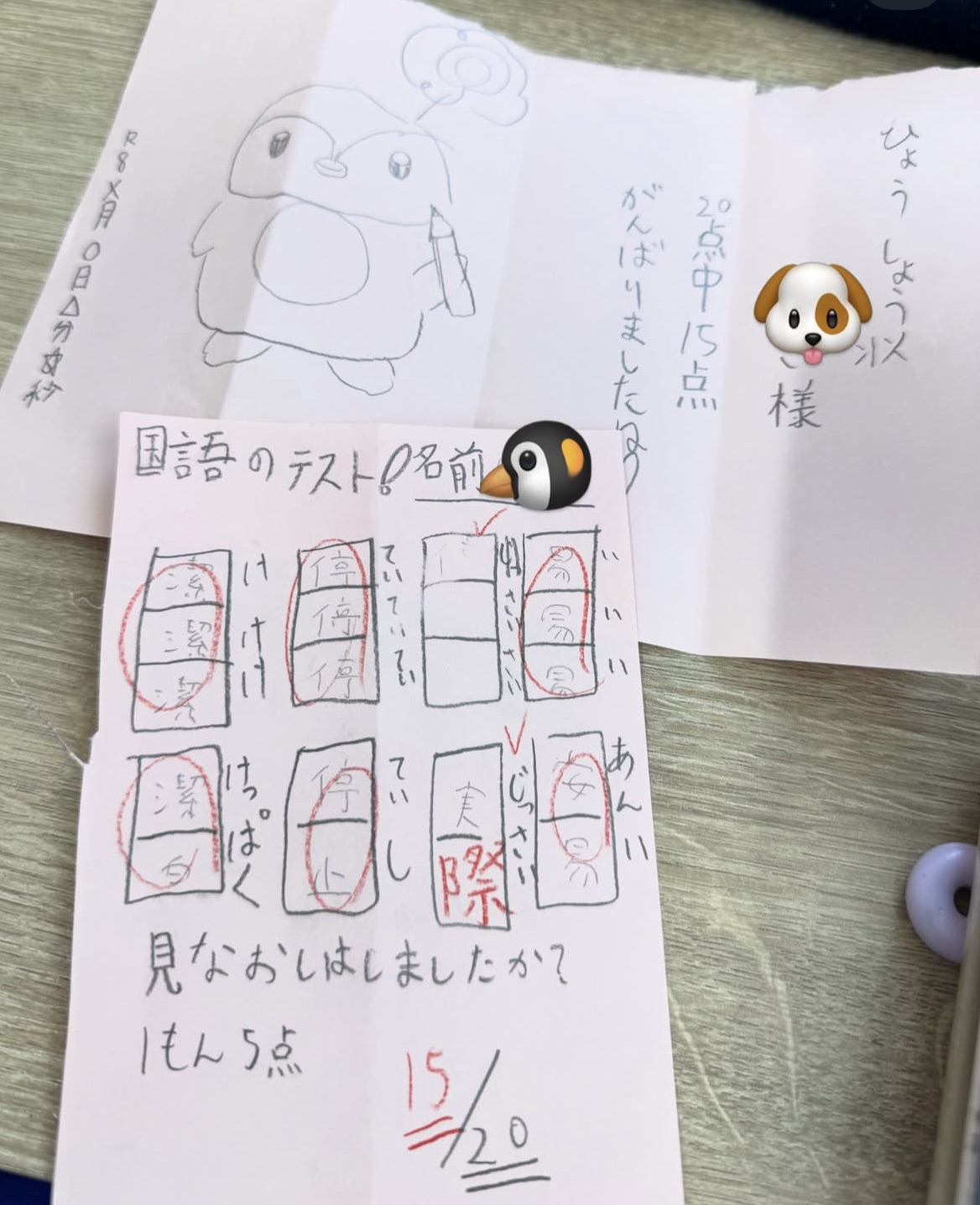 楽しいね、先生ごっこ
