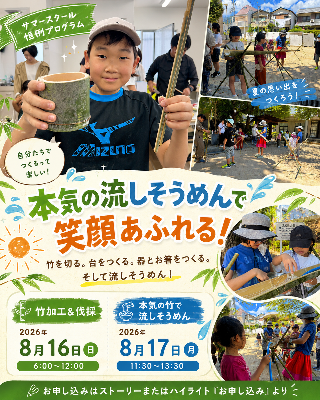 本気の流しそうめんで笑顔あふれる！