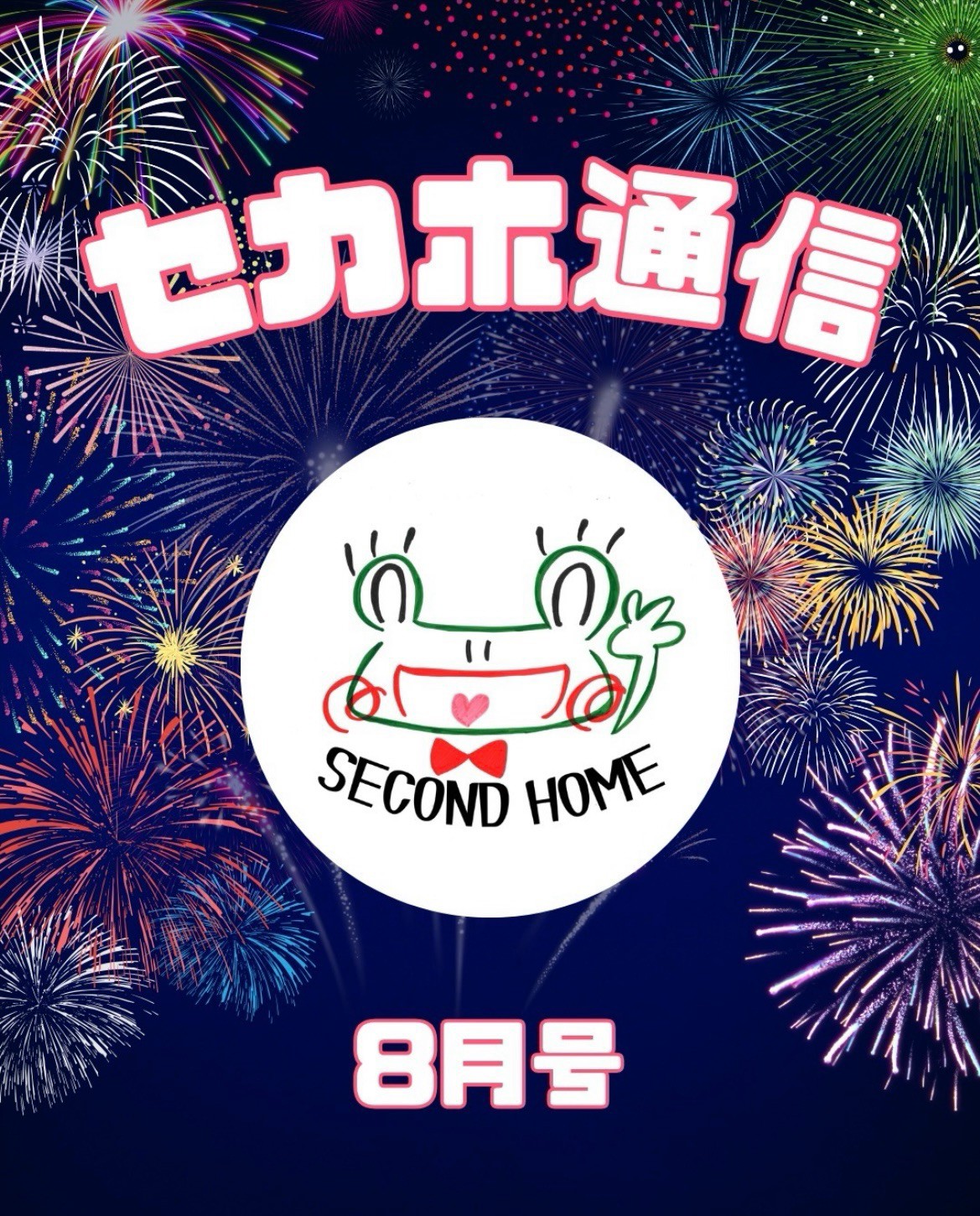 さらなる飛躍を見据えて