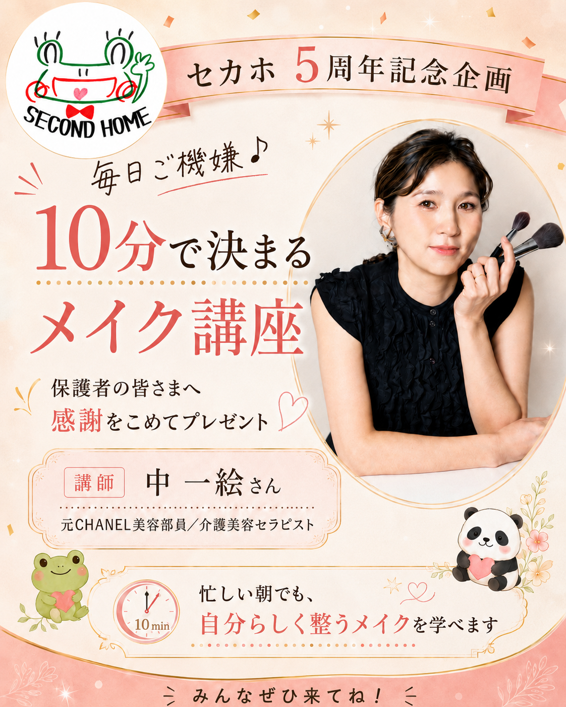 おかげさまで5周年🐸✨
