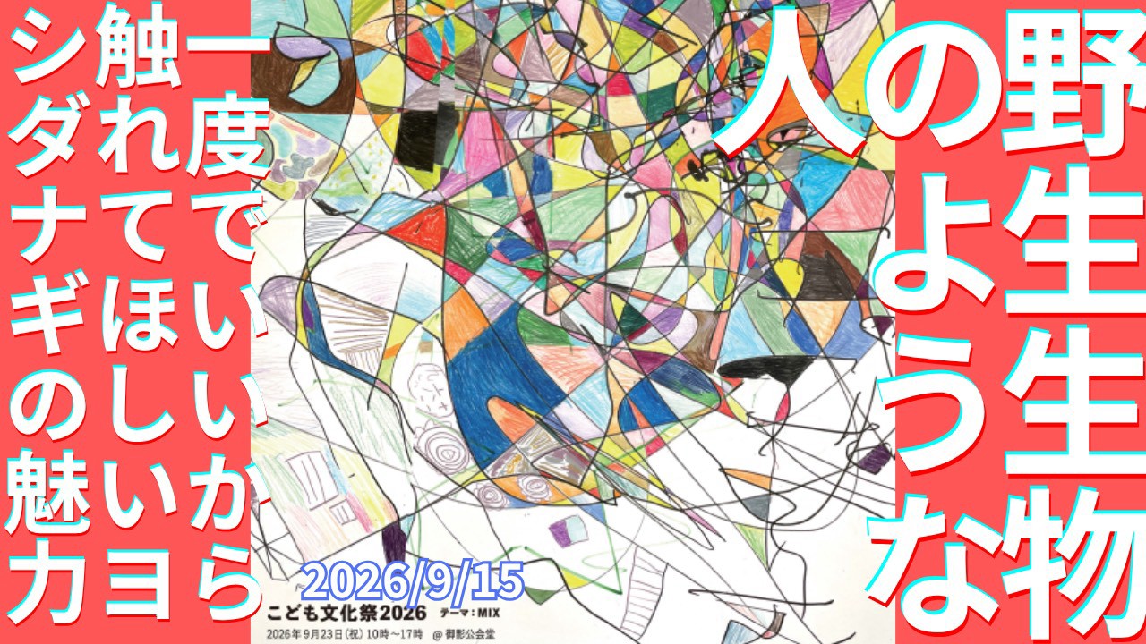 セカコイラジオ618 【野生生物のような人】ヨシダナギさんの魅力とは？？