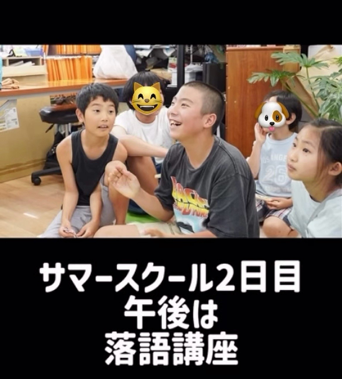緊張するって、悪いことじゃない。 ～サマースクールふりかえり～