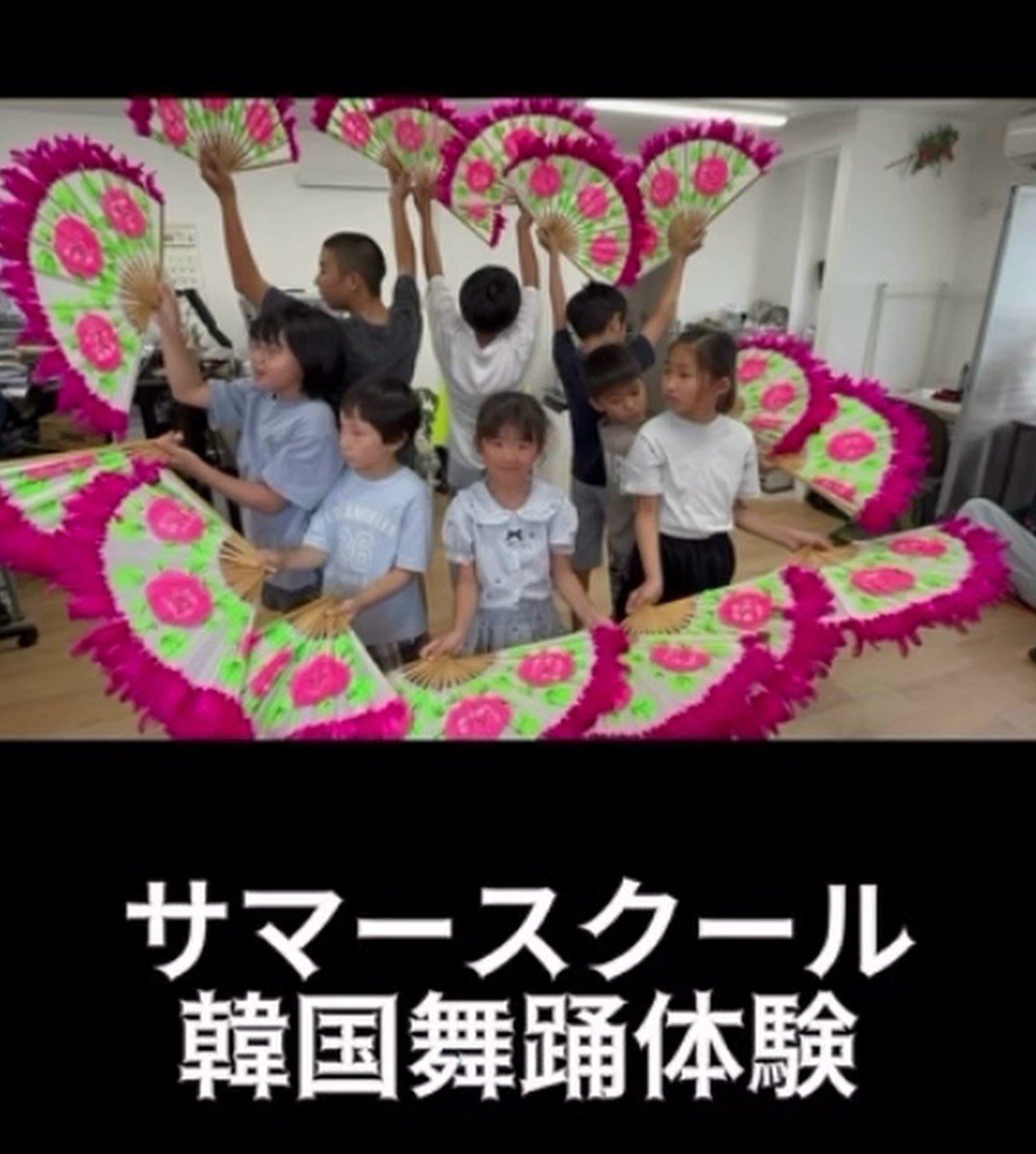 みんなで踊る。見える世界。 ～サマースクールふりかえり～